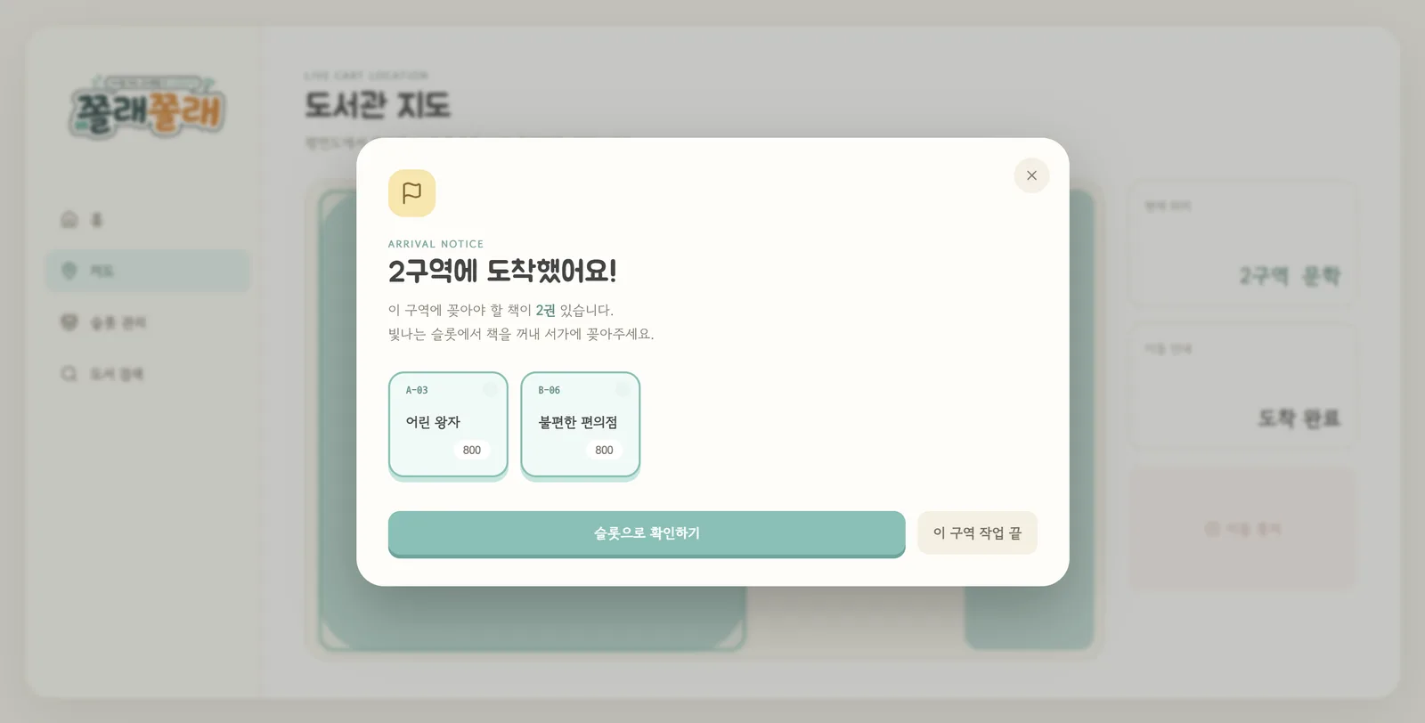 목적지 도착 안내 화면