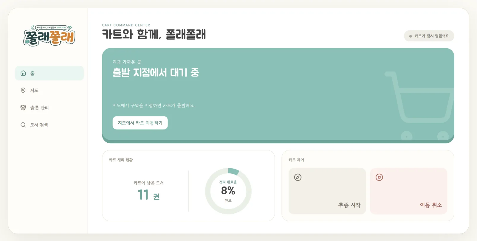 홈 대시보드