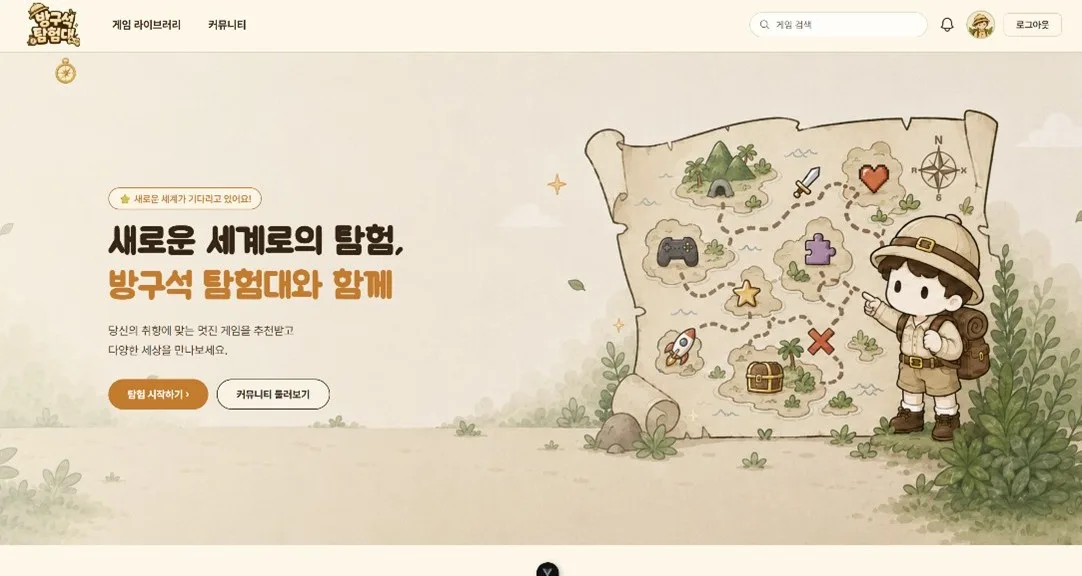 홈 — 취향 기반 추천